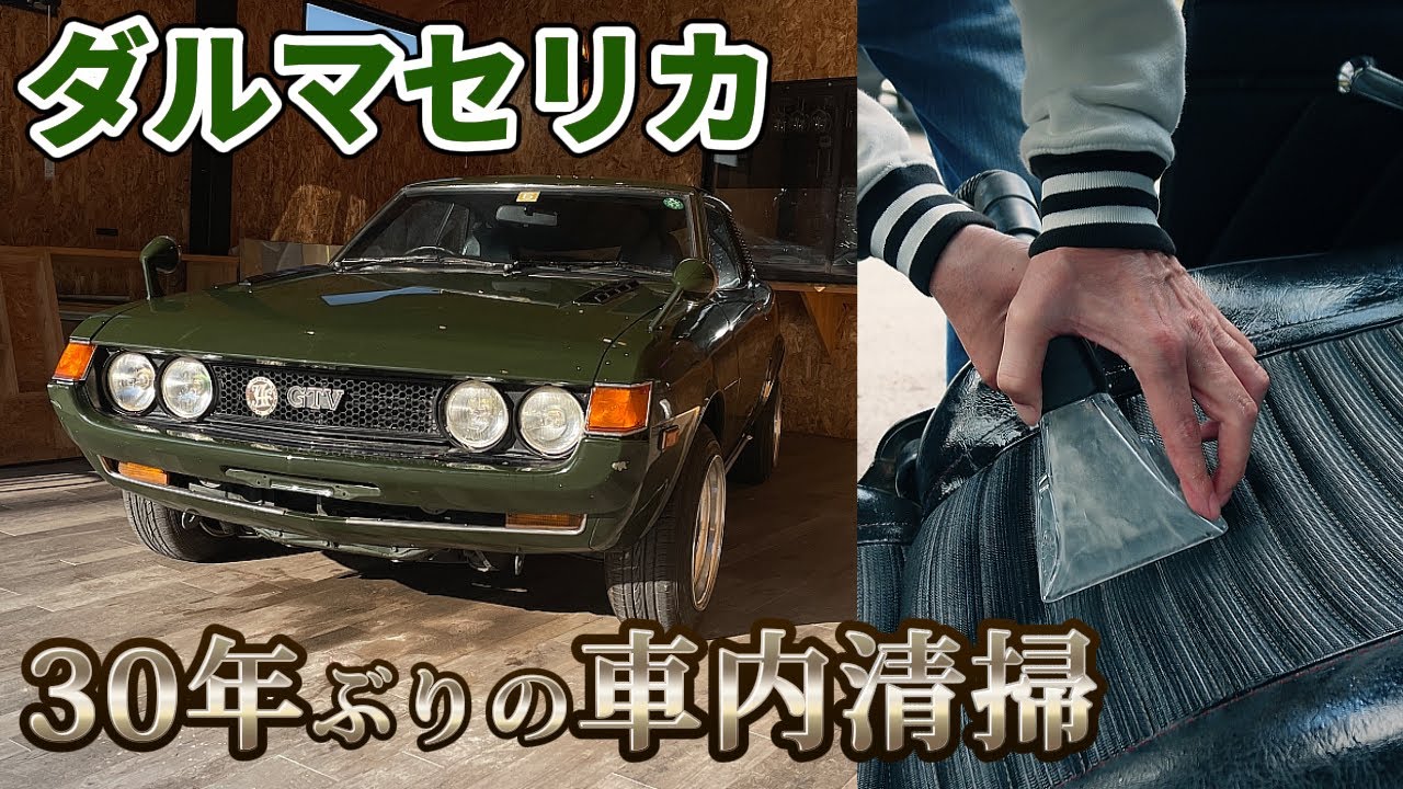 Dharma Celica ➅] Left unused for 30 years! The dusty and dirty