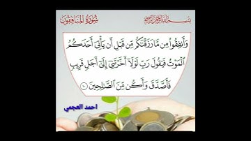 سورة المنافقون آية 10