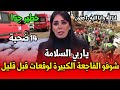 مأساة في المغرب اليوم 🚨
