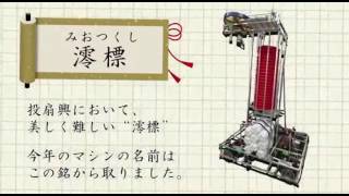 Robotics Competition   ABU Robocon 2017 JAPAN Mechanism Compilation 2 3   YouTube