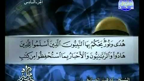 الجزء السادس (06) من القرآن الكريم بصوت الشيخ توفيق الصائغ
