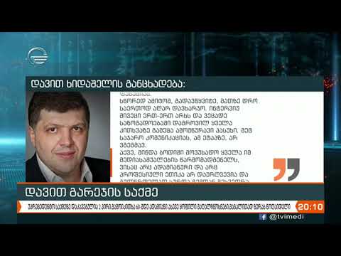 დავით ხიდაშელის განცხადება