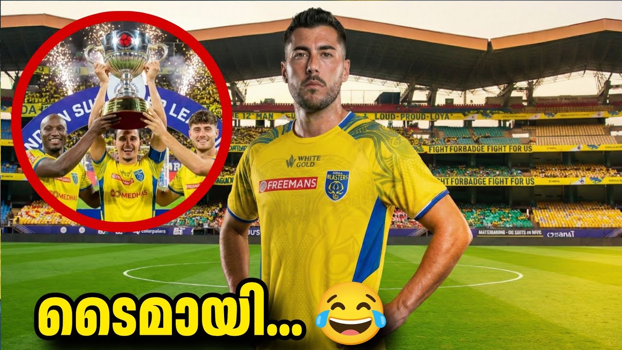 ടൈമായി🔥 പുതിയ തള്ളുമായി😂 ബ്ലാസ്റ്റേഴ്‌സിന്റെ സ്പാനിഷ് സ്ട്രൈക്കർ രംഗത്ത് ISL KBFC Kerala Blasters FC