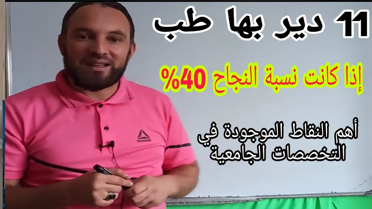 معدلات التخصصات الجامعية وهل سترتفع في بكالوريا 2020 و أهم التخصصات معلومات مفيدة جدا لا يفوتك