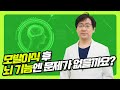 모발이식 후, 뇌 기능엔 문제가 없을까요?