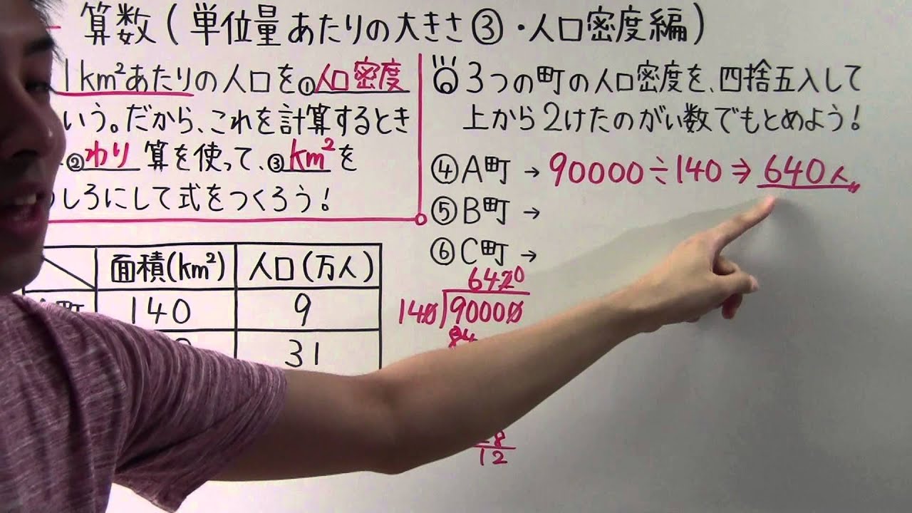 小５ 算数 小５ ２５ 単位量あたりの大きさ 人口密度編 Youtube