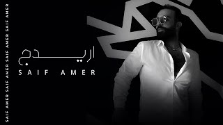 سيف عامر - اريدج - (Exclusive 2023) Saif Amer - Aredich