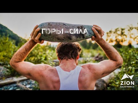 ГОРЫ СДЕЛАЮТ ТЕБЯ СИЛЬНЕЙ | ВСЕ ИНТЕРЕСНОЕ О ГОРАХ