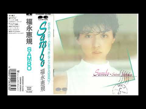福永恵規 – 僕達のRunaway (HQ)