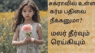 Why Reiki Practisioner need to have Bach Remedy?#reikitamil #evergreencontent #bachremediesintamil