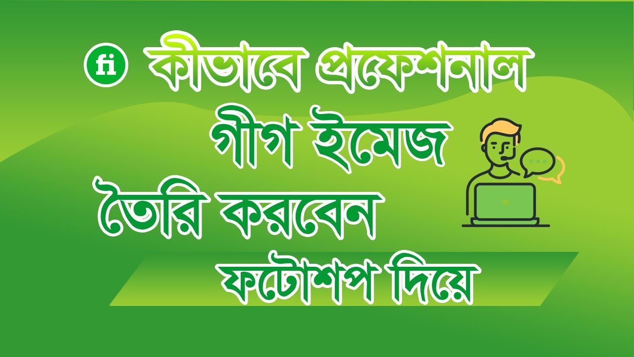 Fiverr Gig Image Design Bangla Tutorial 2022 #fiverrgigimagedesign ...