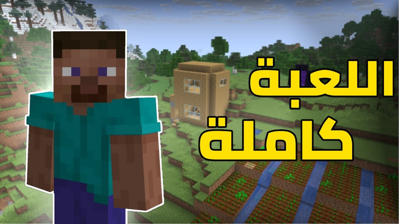 ختمتها في مقطع واحد | Minecraft 🔥