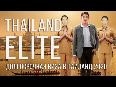 Таиланд Виза