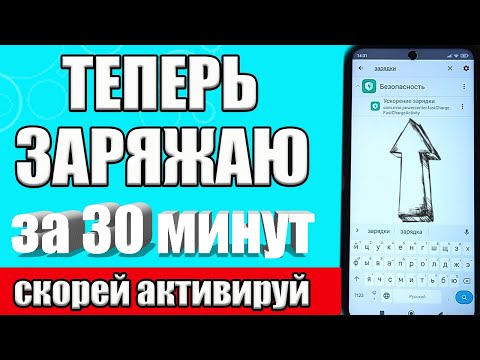 СКРЫТАЯ ФУНКЦИЯ ТВОЕЙ БАТАРЕИ❗СКОРЕЙ АКТИВИРУЙ🚀 МЕГА БЫСТРУЮ ЗАРЯДКУ🚀