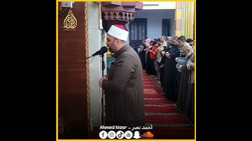 الله على جمال التلاوة 🎧 ❤️من تلاوات المحراب أرح قلبك ... 🙂‍↕️🌿#أحمد__نصر #تلاوات #اكسبلور  #قرآن