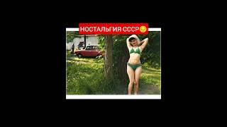 #ностальгия #ссср