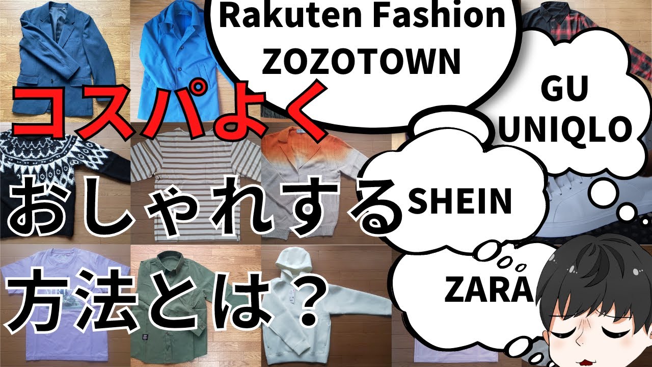 メンズ 安くておしゃれな服 質の良い服をそろえている店と買い時とは Youtube