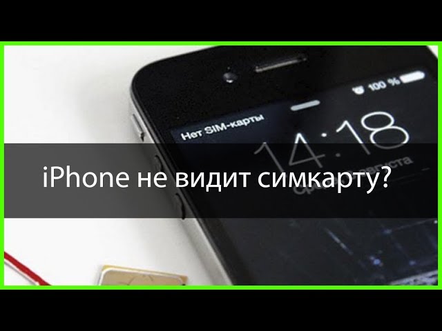 Почему телефон перестал видеть. Iphone не видит сим карту. Айфон 7 не видит сим карту. Iphone 10 не видит сим карту. Почему айфон не видит симку.