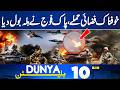 Pak Army Hits Terrorist Hideouts in Afghanistan |Pak Afghan Conflict | PAF Airstrike | 10AM Bulletin