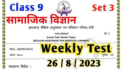 Class 9 Social Science Weekly Test 2023 || Jac Board weekly Test 2023