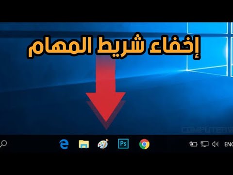 فيديو: كيفية تسجيل الشاشة في Microsoft Windows 7 (بالصور)