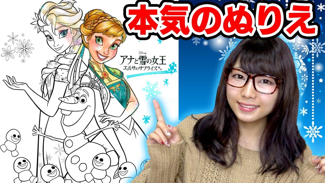 アート イラストレーターが本気のぬりえやってみた アナと雪の女王描いてみた How To Paint With Frozen ディズニー Youtube