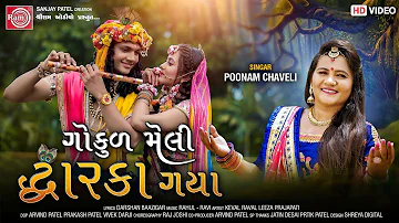 Gokul Meli Dwarka Gaya ||Poonam Chaveli ||New Krishna Song 2020 ||HD VIDEO||Ram Audio