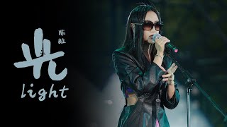 陈粒金曲《光》 上线治愈心灵  点亮内心一道光 | 浙江卫视音乐盛典 /浙江卫视官方音乐HD/