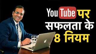 8 Tips To Get Success On Youtube By Coach Bsr