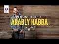 RedOne Berhil – Arably Habba (Official Lyric Video) | (رضوان برحيل – قربلي حبه (كلمات