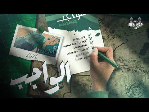 Ultras Eagles : عيد الأضحى 