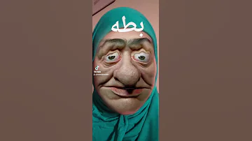 بطه 