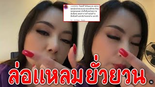 บุ๋มปนัดดา โดนถล่ม หลังชาวเน็ตคอมเม้นท์ ล่อแหลม ยั่วเกินไป screenshot 5