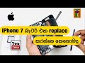 How To Replace iPhone 7 Battery.