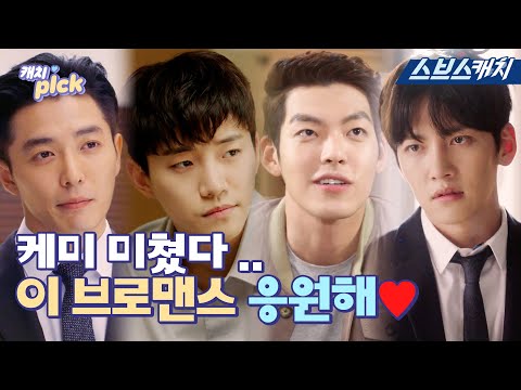 케미 폭발하는 브로맨스 맛집💜 미남계 가득한 이 조합 난 찬성🙋 #캐치픽 #SBSCatch