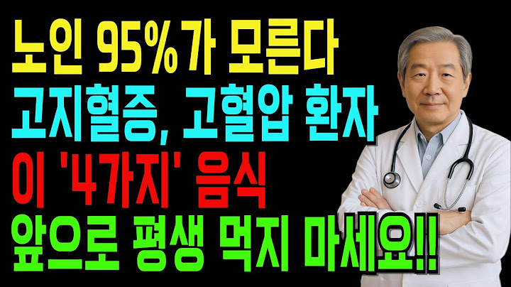 콜레스테롤 걱정 된다면, 이 음식 4가지는 무조건 당장 끊어야 합니다 | 40년 경력 내과 의사가 밝히는 혈관을 깨끗하게 하는 식습관ㅣ건행시대ㅣ행복한노후ㅣ시니어라디오ㅣ노인건강