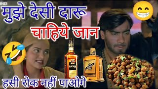 मझ दस दरचहय जन Ajay Devgan Sunil Shetty Akshay Kumar Funny Dubbing Videomr Up Vines