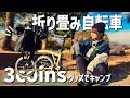 3coinsのコードレスミキサーがアウトドアの幅を広げてくれた【BROMPTON】