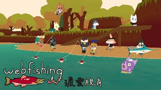 【企劃／合作】【WEBFISHING】第一屆白熊港釣魚大賽！誰是天才小釣手！｜feat. 九子天毛奶安谷油嗷騰【獸人Vtuber／渡雲】