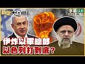 中東以伊衝突升級
