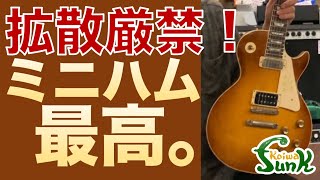 拡散厳禁 ヴィンテージミニハムバッカー めちゃくちゃ音イイ 1971年製 Gibson Les Paul Deluxe リペアショップ小岩ファンク Youtube