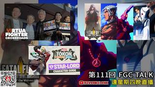 餓狼S3 | 鬥魂單人mode | VFCR 新料?  | FGC Talk