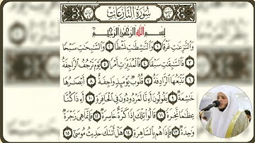 سورة النازعات كاملة مكتوبة إبداع السيخ محمد عبادة