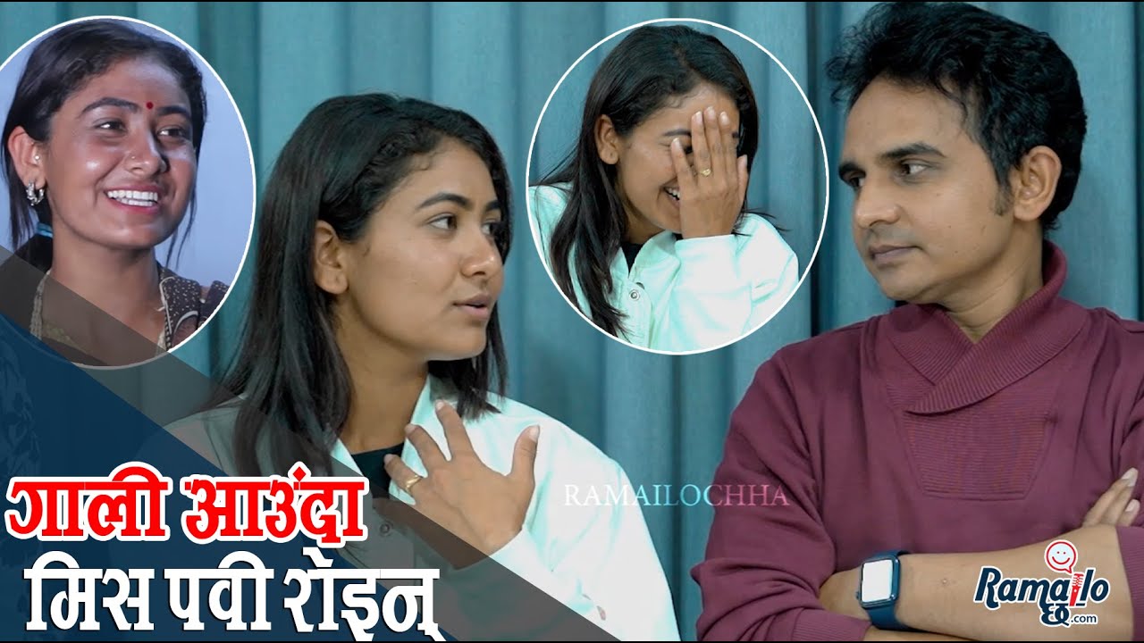 Miss Pabi गाली आउँदा रोइन् !सागर ढकालसँग प्रेम सम्बन्धको सत्यता यस्तो | बिहेपछि सुनीलकी श्रीमती खै ?