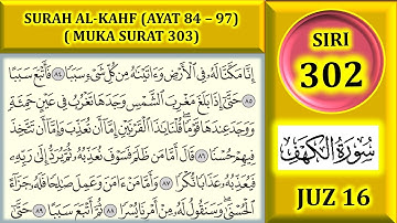 مطالعه قرآن جز 16: سوره کهف (آیه 84 - 97) / صفحه 303