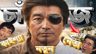 নতুন দলের নতুন নেতা কাইশ্যা ! | Kaissa New Party Leader #কাইশ্যা #banglanewfunny