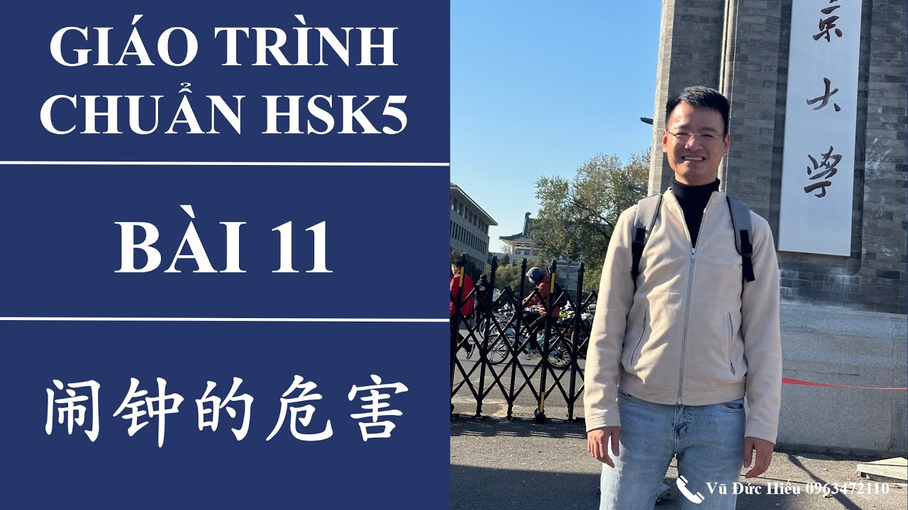 HSK5. Bài 11. Tác hại của đồng hồ báo thức. 闹钟的危害。