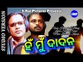 Superhit odia song  hmm mu dadanhemanta kumarsukanta swainstudio versionsrp