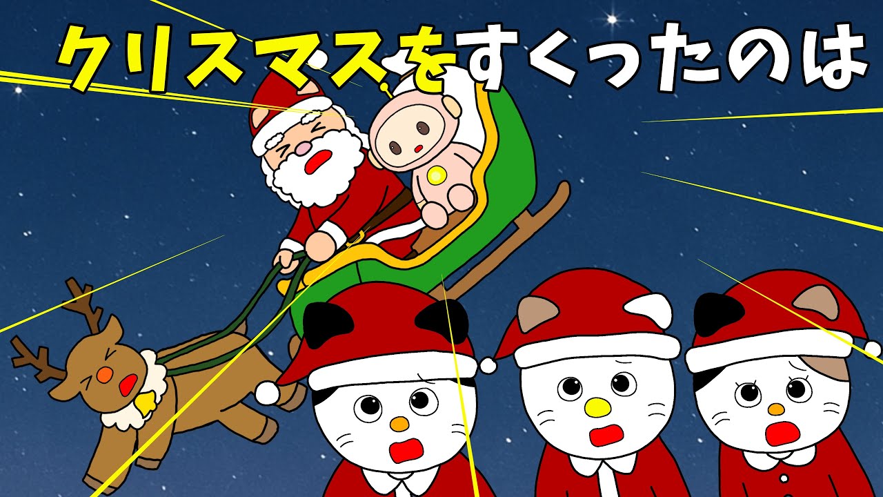 さんさん／ドロシー3個　クリスマス YouTube