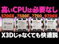 PCゲームに高額なCPUは必要なし｜X3DじゃないRyzenを搭載したゲーミングPCでも快適に遊べる説を検証